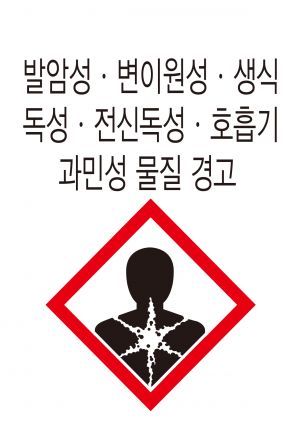 안전보건표지-214-물질경고.jpg