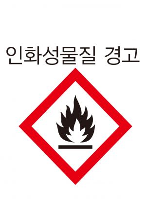 안전보건표지-201-인화성물질.jpg