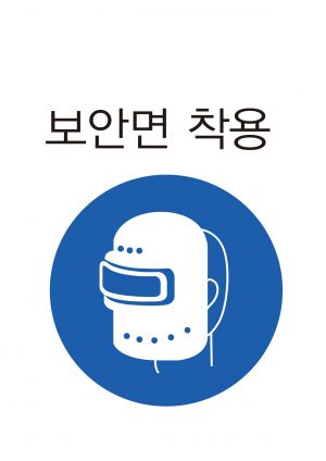안전보건표지-304-보안면착용.jpg