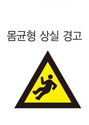 안전보건표지-212.jpg